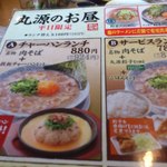 丸源ラーメン - チャーハンランチをチョイス