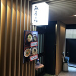 みうら手打うどん - 