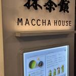 マッチャ ハウス 抹茶館 - 