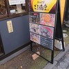 ごま福堂 成田店