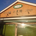 リヨン小麦館八街店 - 