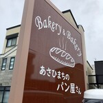 Bakery&Bakery - 看板