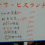 やまと - 201212　やまと　サービスランチは手書きです