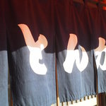 やまと - 201212　やまと　暖簾を潜り・・・いざ入店＼(^o^)／