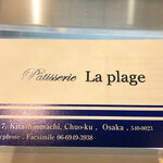 Patisserie La Plage - 