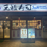 Ganso Zushi - 店構え