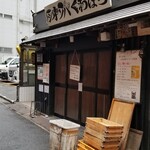 塩そば専門店 桑ばら - 