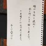 塩そば専門店 桑ばら - 休業日の貼り紙も名物？