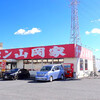 山岡家 上尾店