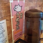 和 dining 清乃 本店 - 豚さんがかわいい。素材にもこだわってはるのがわかります。