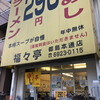 福々亭 都島本通店