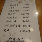 和食たまゆら - 