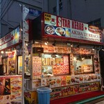 スターケバブ・テイクアウェイ - 