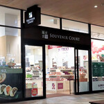 Sawa Ya Purinsu Shoppingu Puraza Ten - 沢屋王子购物广场店