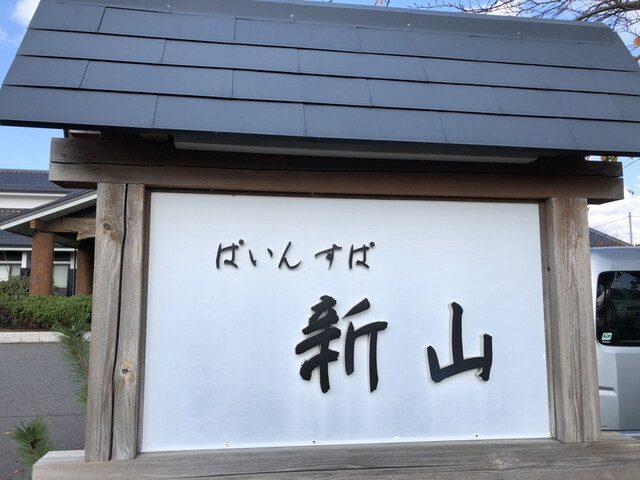 Pine Spa Shinzann photo 2