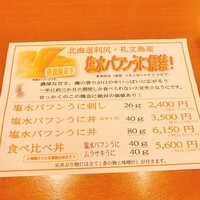 函館うに むらかみ 日本生命札幌ビル店 - 