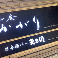 かがり - 