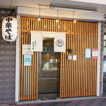 成城青果 - ☆外観の雰囲気はこちら(^^ゞ☆