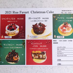 Rue Favart - クリスマス・ケーキは５種類