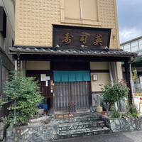 寿司英 - 