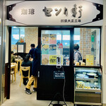 センリ軒 - ◎ 豊洲市場の水産仲卸売場棟の３階にある老舗喫茶店『センリ軒』。