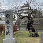 登喜和鮨 - 新発田城