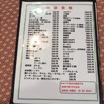 中華料理 景福 - メニュー