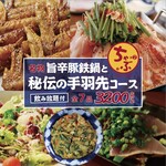 Tabenomihoudai Izakaya Rokkakusakaba Chabuchabu - 