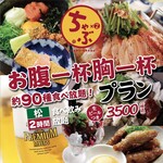 Tabenomihoudai Izakaya Rokkakusakaba Chabuchabu - 