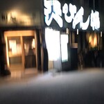 天びん棒 - ブレブレｗｗｗ