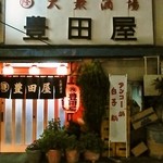 豊田屋 - 