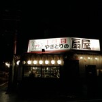 Yakitori No Oogiya - 