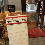 ナッシュカッツェ - ウィーン菓子店です。