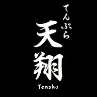 てんぷら 天翔 - 