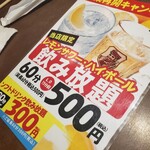 四日市驛前酒場　情熱ホルモン - 