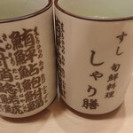 すし 旬鮮料理 しゃり膳 - あがり