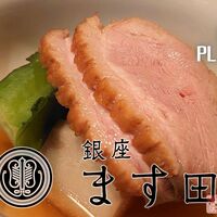 銀座 ます田 - 