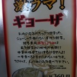 麺のだるま - 今度は餃子を註文して見ます