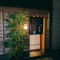新ばし 星野 - 