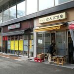 なんどき屋 - 日本初の牛丼チェーンといわれる「なんどき屋」。現在牛丼店として営業するのは、ここ銀座ナイン店のみ