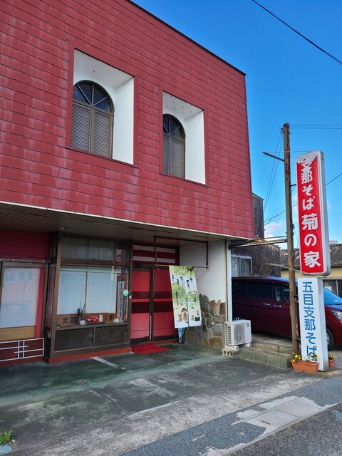 菊の家 - 本宮（食堂）の写真