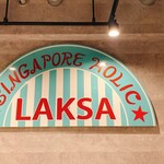 シンガポール ホリック ラクサ - 