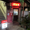 中華三原