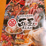 郷土料理×旬菜旬魚を味わう 茜屋 - 
