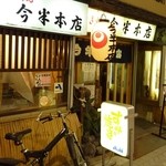 今半本店 - 