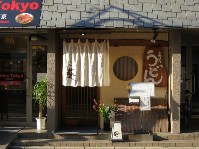 閉店 京うどん 葵 あおい 用賀 うどん 食べログ 閉店 京うどん 葵 あおい 用賀 うどん 食べログ