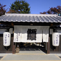 炭焼うな富士 白壁別邸 - 