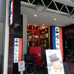 俺のフレンチ 梅田 - 