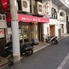 トミーズ 三宮東店