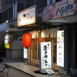 Sugoi Niboshi Ra-Men No Ge Sushi Tsuri Kin - お店